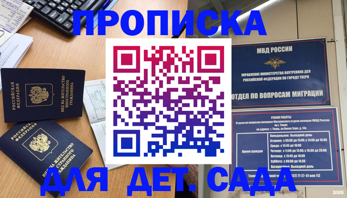 временная регистрация для школы в Дербенте
